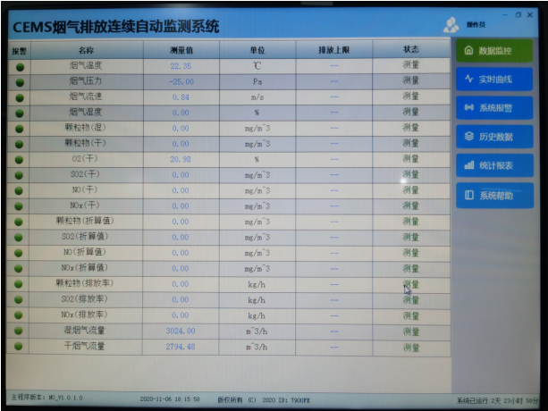 CEMS烟气排放连续监测系统